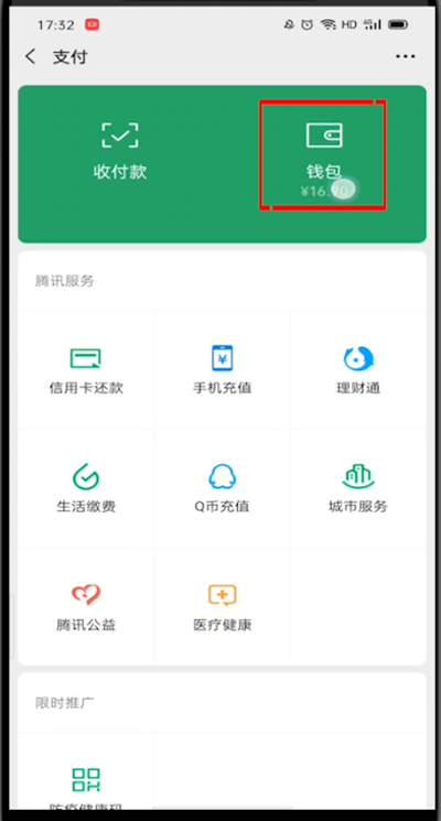 我来分享微信查询个人帐单的步骤教程。