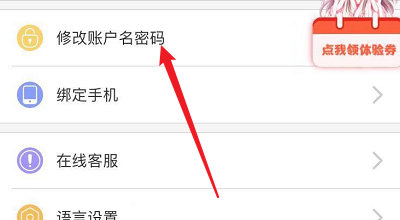 我来分享歪歪漫画修改登录密码的方法步骤。