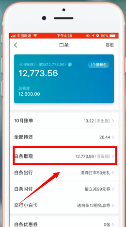 我来分享京东白条提现的方法教程。