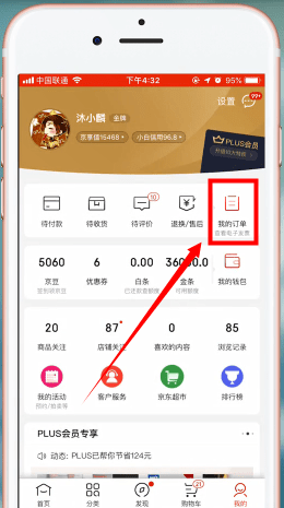 我来分享京东中查物流的简单方法。