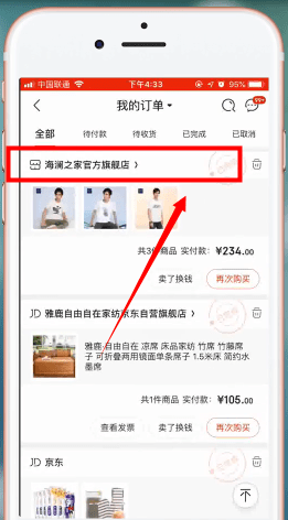 我来分享京东中查物流的简单方法。