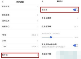 vivo NEX 3s悬浮球开启方法截图