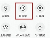 vivo NEX 3s悬浮球开启方法截图