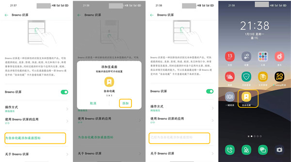 我来分享opporeno3pro使用自由收藏功能的详细教程。