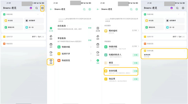我来分享opporeno3pro使用自由收藏功能的详细教程。