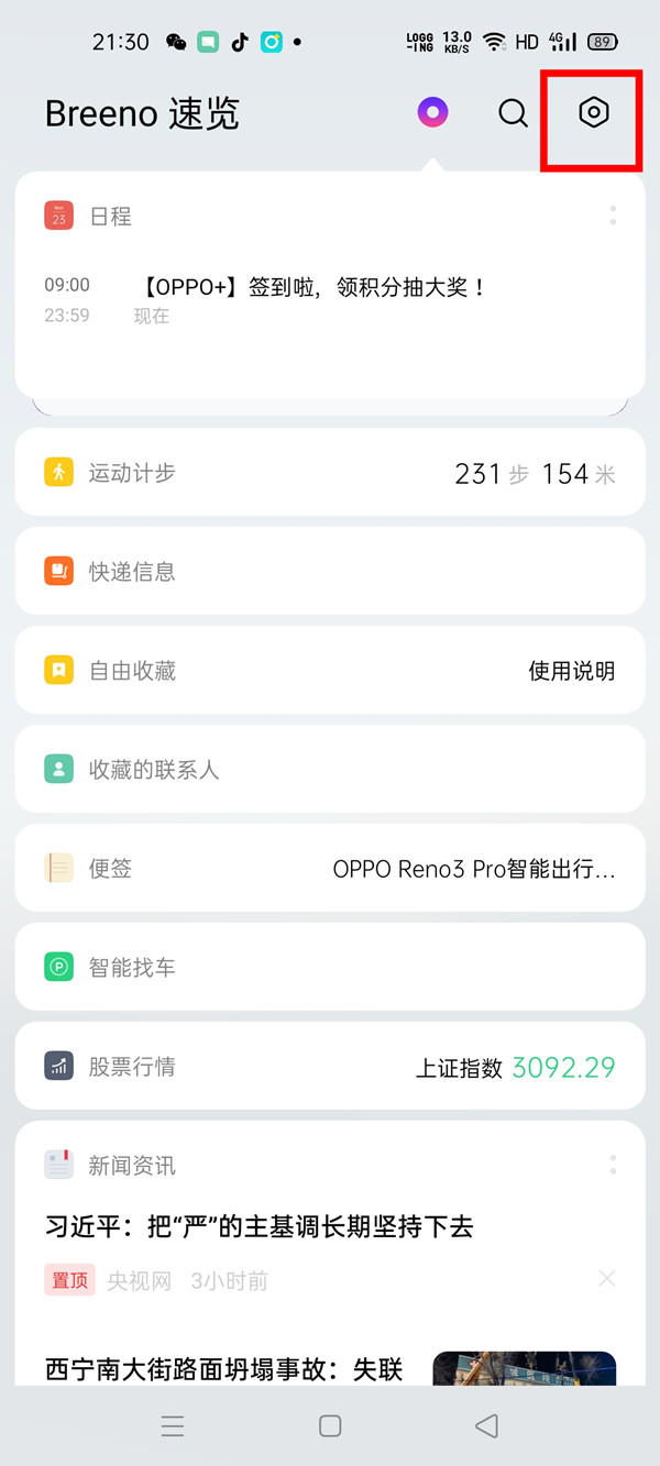 我来分享oppofindx2pro添加快捷功能的操作方法。