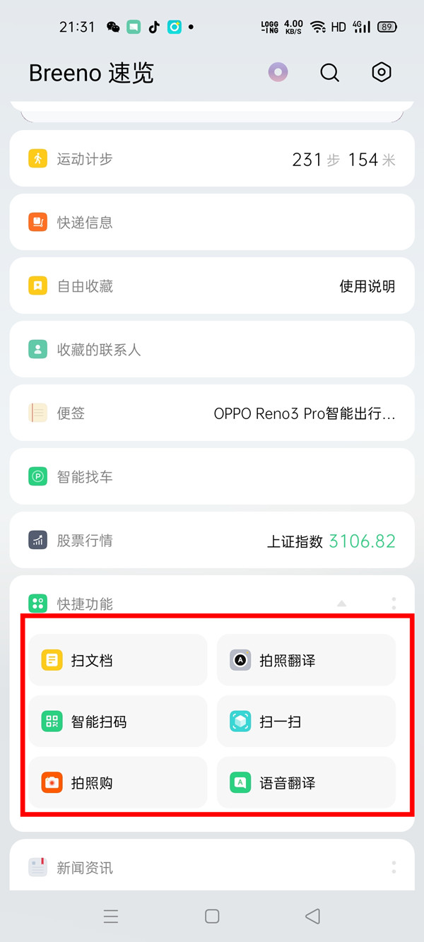 我来分享oppofindx2pro添加快捷功能的操作方法。
