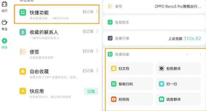 我来分享opporeno3pro使用快捷功能的操作内容讲述。