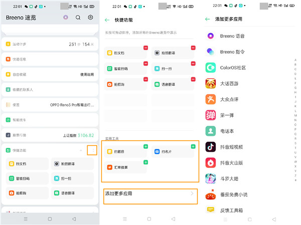 我来分享opporeno3pro使用快捷功能的操作内容讲述。