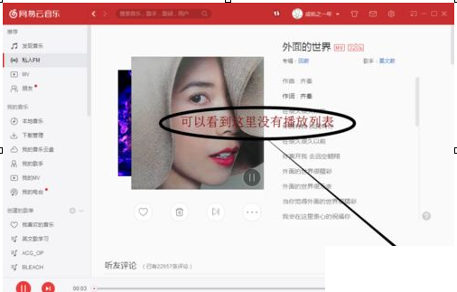 我来分享关于查看网易云音乐电脑版个人隐私的fm历史播放的图文详解。