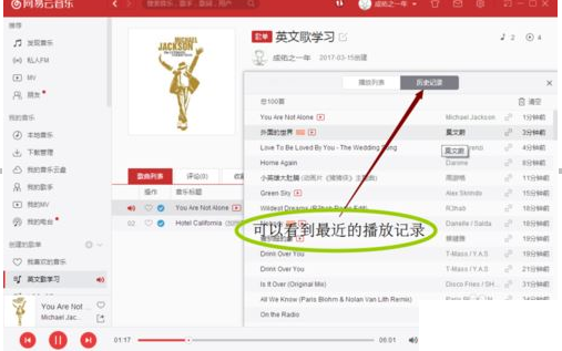 我来分享关于查看网易云音乐电脑版个人隐私的fm历史播放的图文详解。