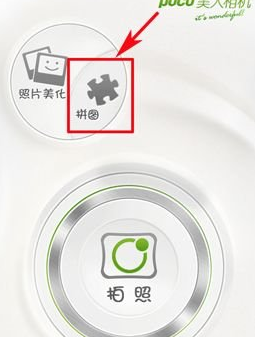 我来分享用美人相机拼图的具体操作教程。