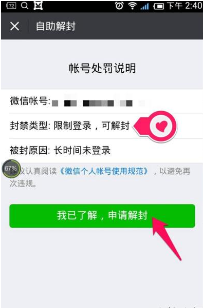 我来分享只需几招，轻松帮你解决微信被限制登录的问题。