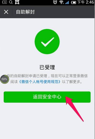我来分享只需几招，轻松帮你解决微信被限制登录的问题。