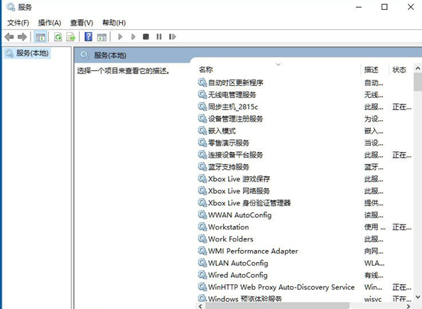 我来分享使用Win10打开系统服务的具体操作步骤。