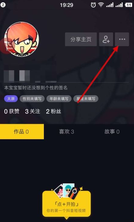 我来分享关于抖音视频绑定新浪微博的具体操作步骤。