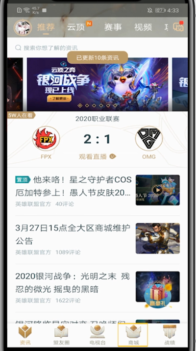 我来分享掌上英雄联盟看炫彩皮肤具体方法。