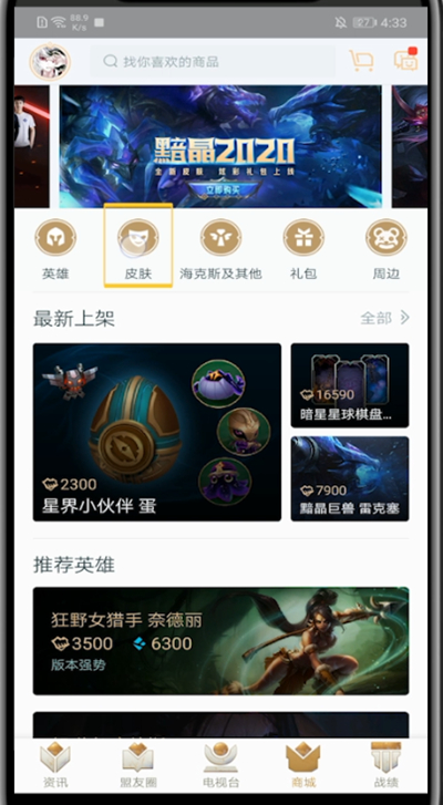 我来分享掌上英雄联盟看炫彩皮肤具体方法。