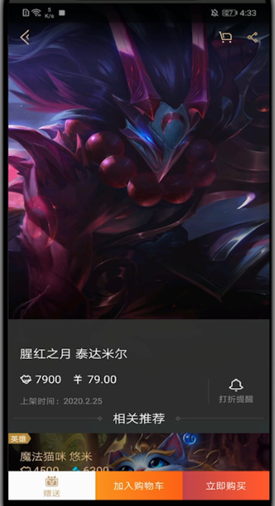 我来分享掌上英雄联盟看炫彩皮肤具体方法。