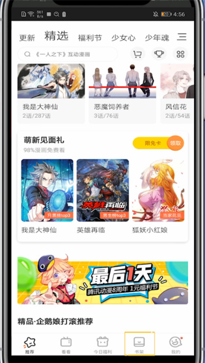 我来分享腾讯动漫设置超级喜欢的方法。