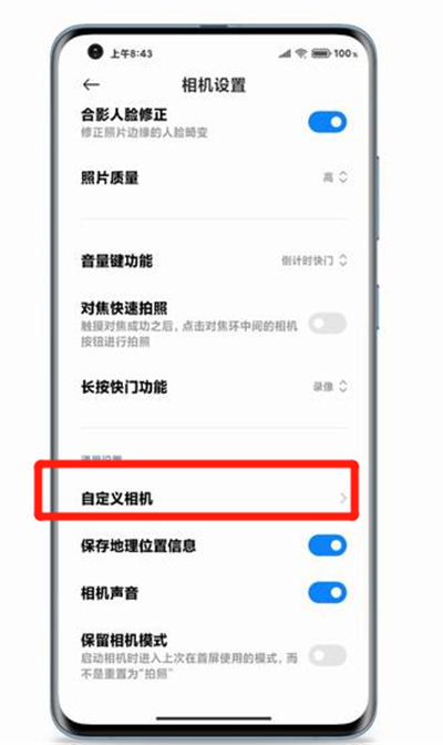我来分享miui12中自定义相机布局的方法教程。