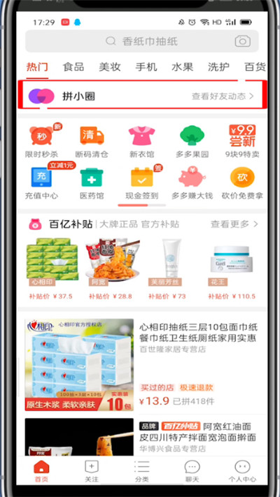 我来分享拼多多中看好友列表的方法教程。