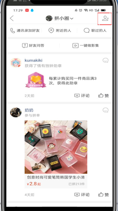 我来分享拼多多中看好友列表的方法教程。