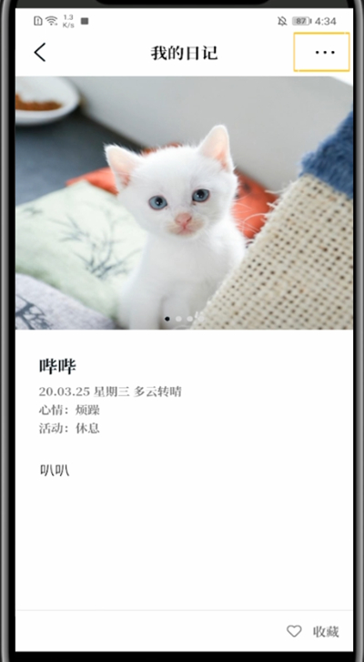 我来分享moo日记上传照片的操作步骤。