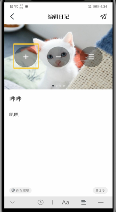 我来分享moo日记上传照片的操作步骤。