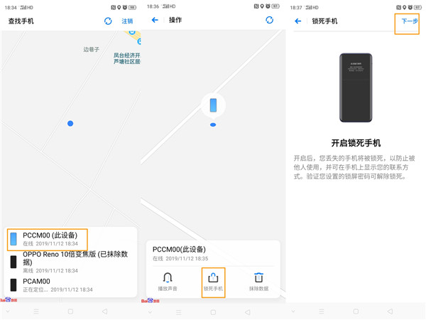 我来分享opporenoace数字密码忘了进行解锁的操作教程。