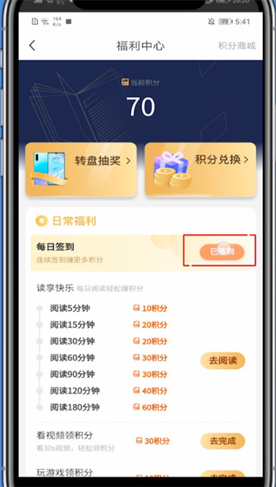 我来分享疯读小说中签到的操作方法。