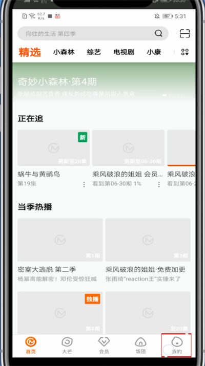 我来分享芒果tv怎么让别人下线。