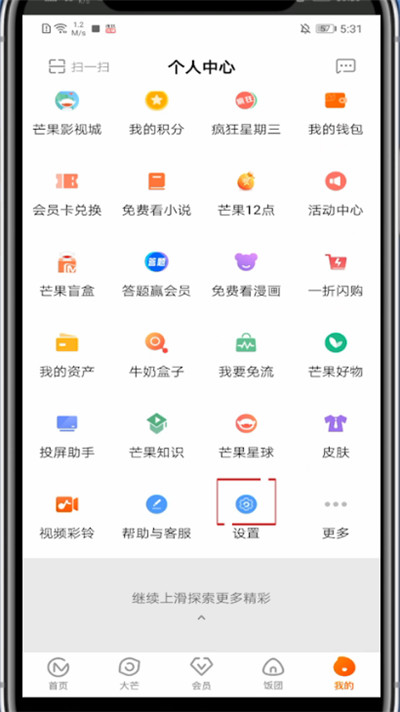 我来分享芒果tv怎么让别人下线。