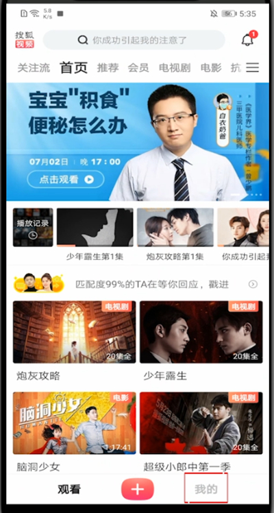 我来分享搜狐视频怎么免费领会员。