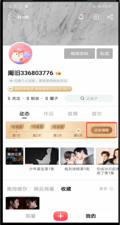 我来分享搜狐视频怎么免费领会员。