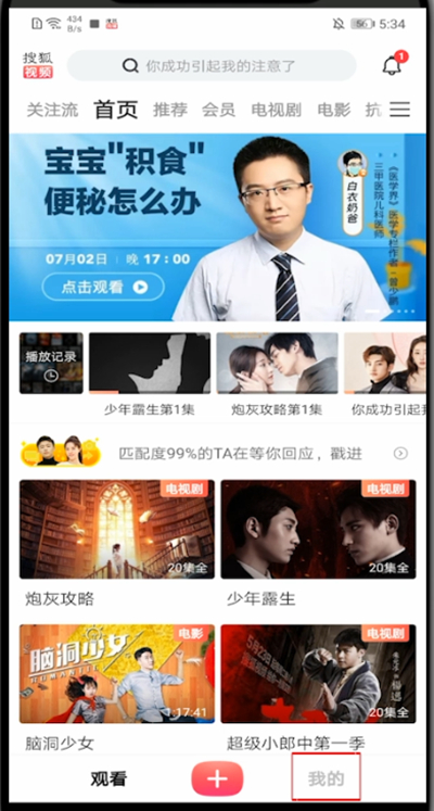 我来分享搜狐视频怎么修改手机号。