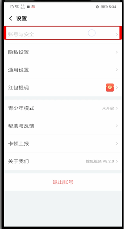 我来分享搜狐视频怎么修改手机号。