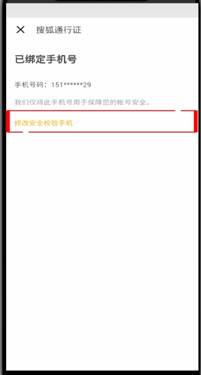 我来分享搜狐视频怎么修改手机号。