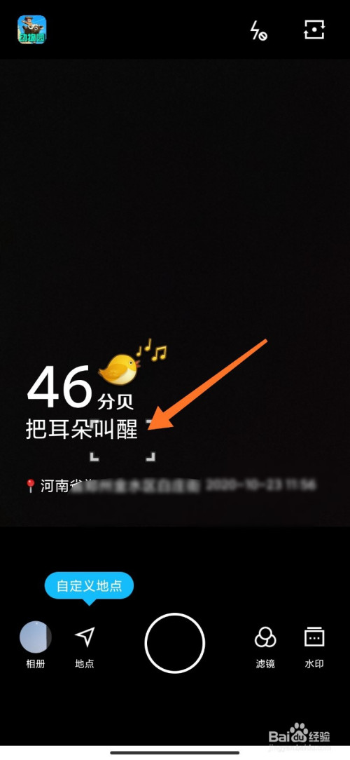 我来分享水印相机如何编辑文字。