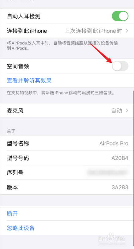 我来分享airpods空间音频如何打开。