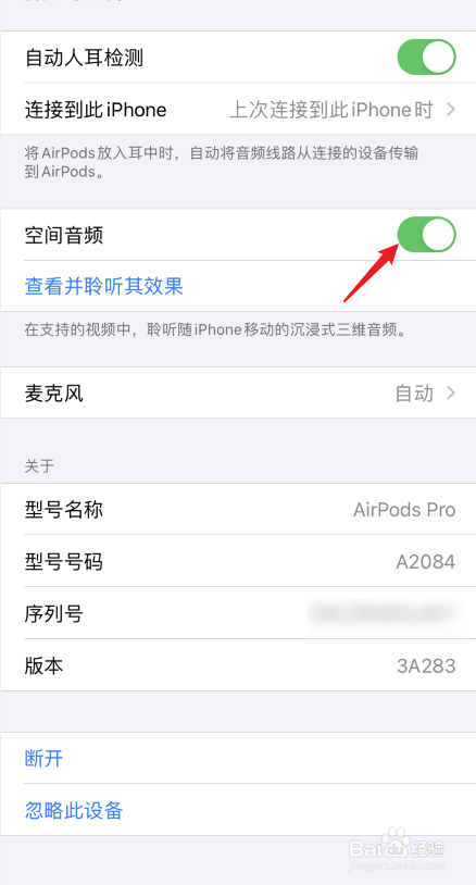 我来分享airpods空间音频如何打开。