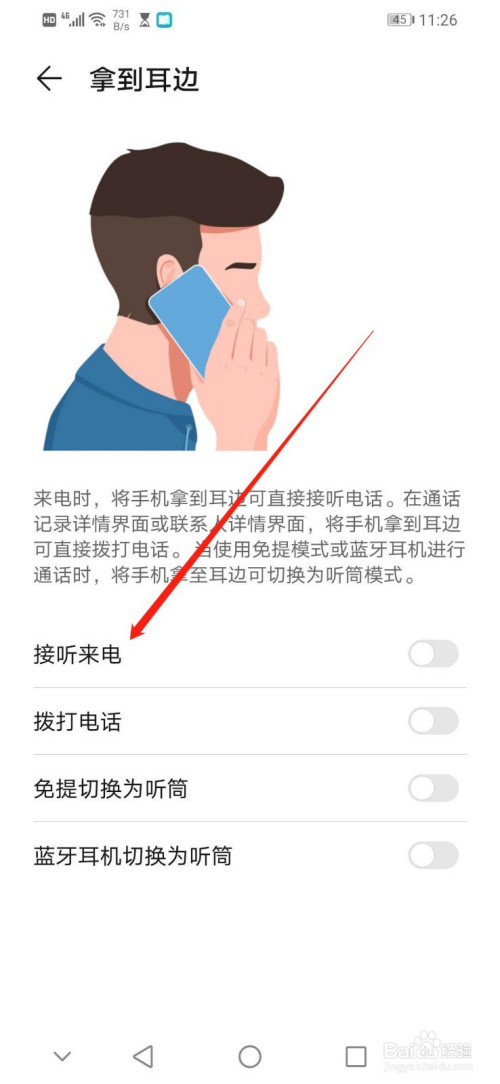 我来分享华为手机如何开启接听来电的手势控制。