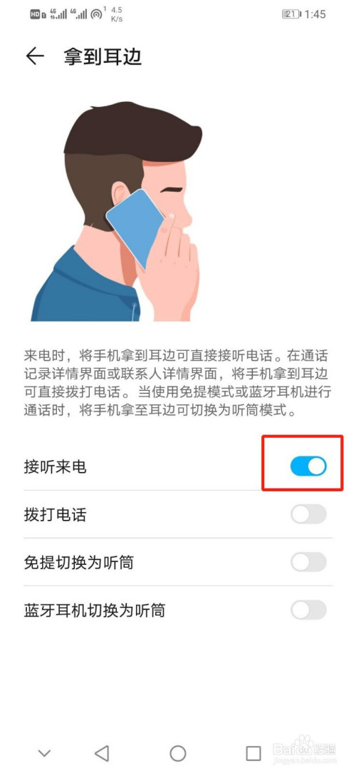 我来分享华为手机如何开启接听来电的手势控制。
