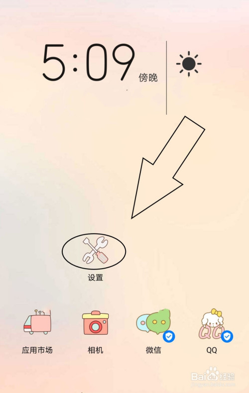 我来分享怎么让手机自动调节亮度。