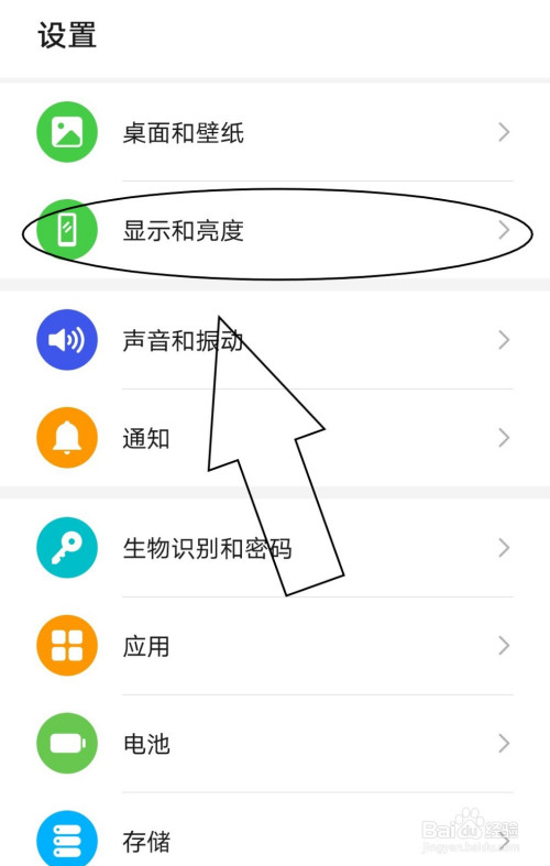 我来分享怎么让手机自动调节亮度。