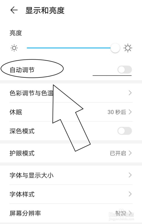 我来分享怎么让手机自动调节亮度。