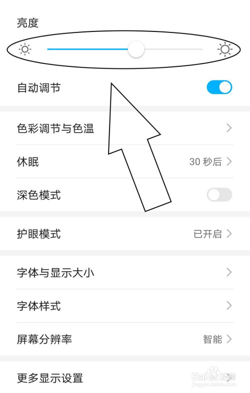 我来分享怎么让手机自动调节亮度。