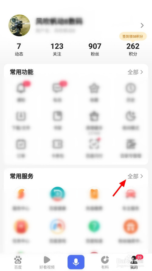 我来分享百度APP领钱提醒如何开启。