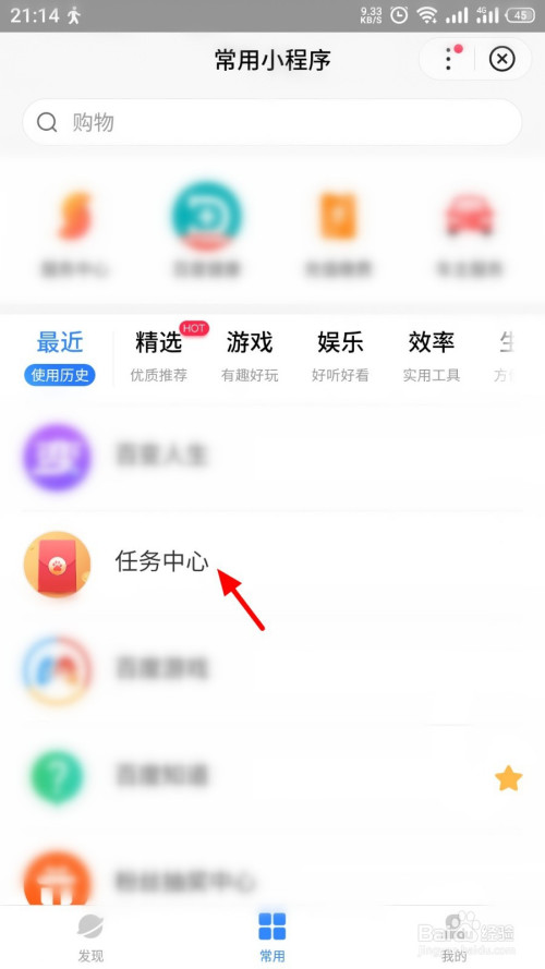 我来分享百度APP领钱提醒如何开启。