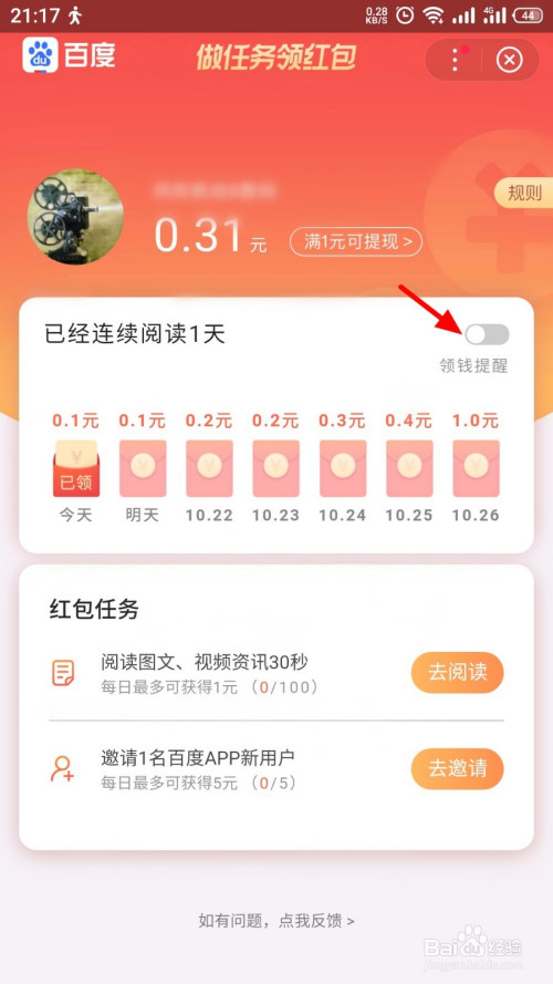 我来分享百度APP领钱提醒如何开启。